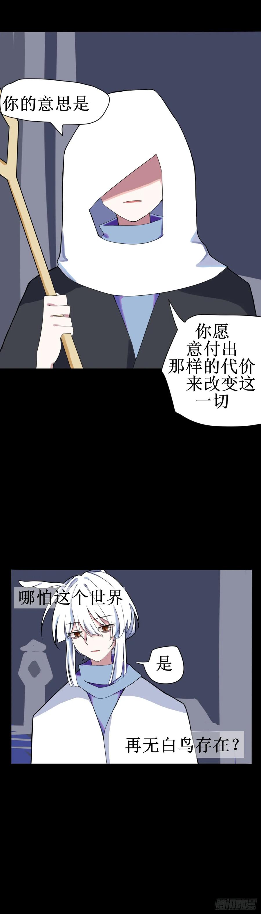 《光遇同人漫画——雨见》4.遇险和曾经 第12页