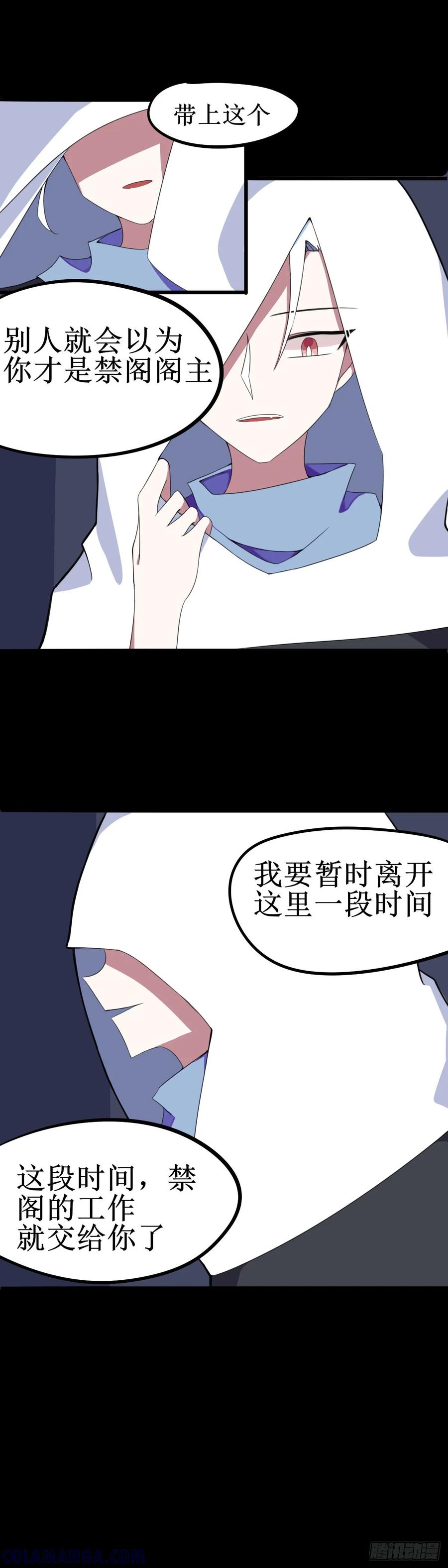 《光遇同人漫画——雨见》5卡与骨的相遇 第3页