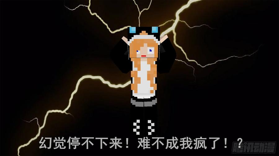 《我的世界：晨曦传记番外》饥饿游戏篇01 第16页