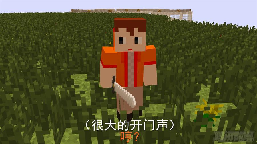 《我的世界：晨曦传记番外》饥饿游戏篇01 第36页