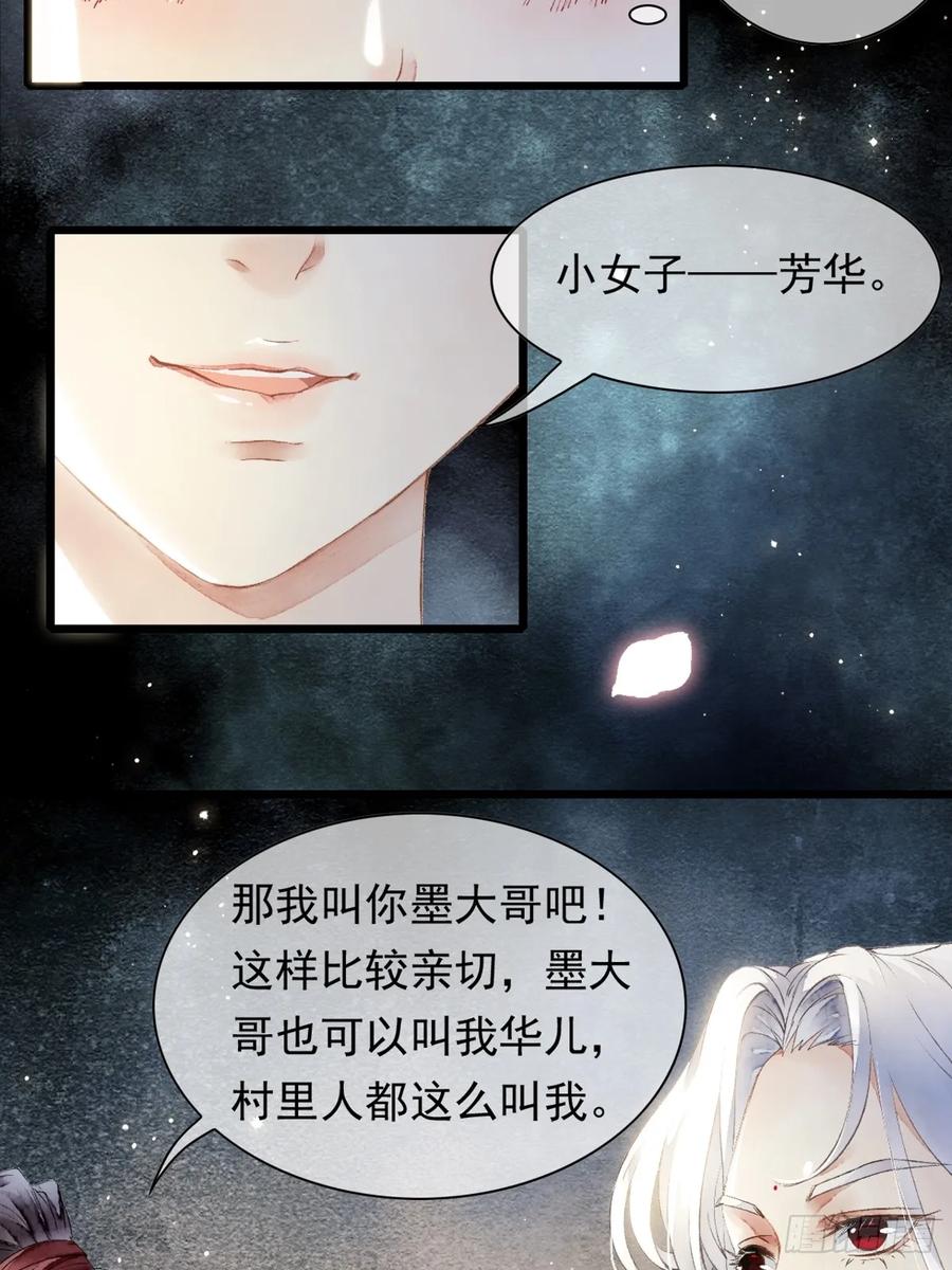《怨歌录》我要你的“心”，你给吗？ 第11页