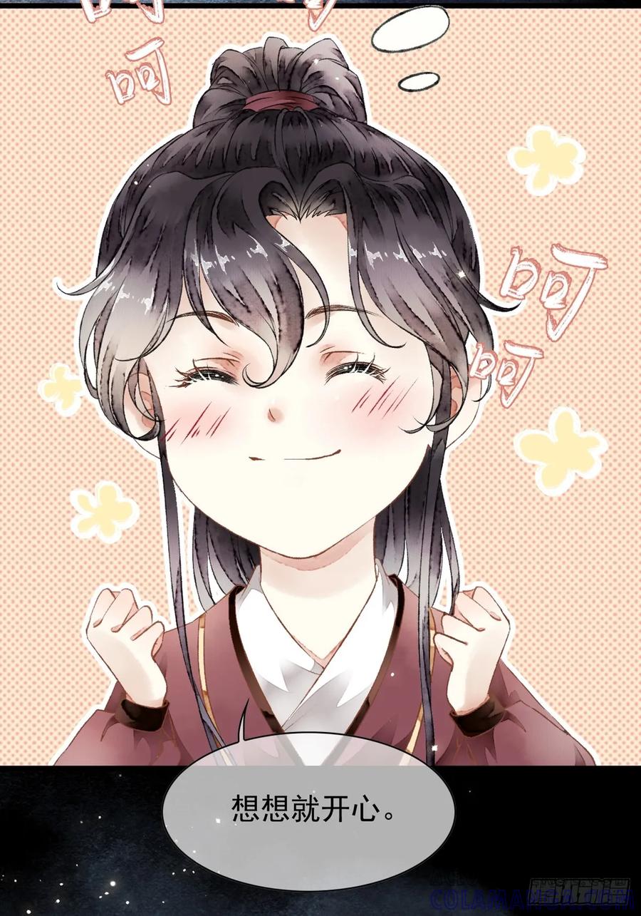 《怨歌录》我要你的“心”，你给吗？ 第19页