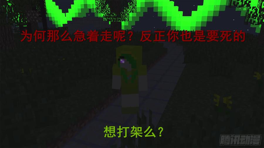 《我的世界：晨曦传记番外》饥饿游戏篇01 第83页