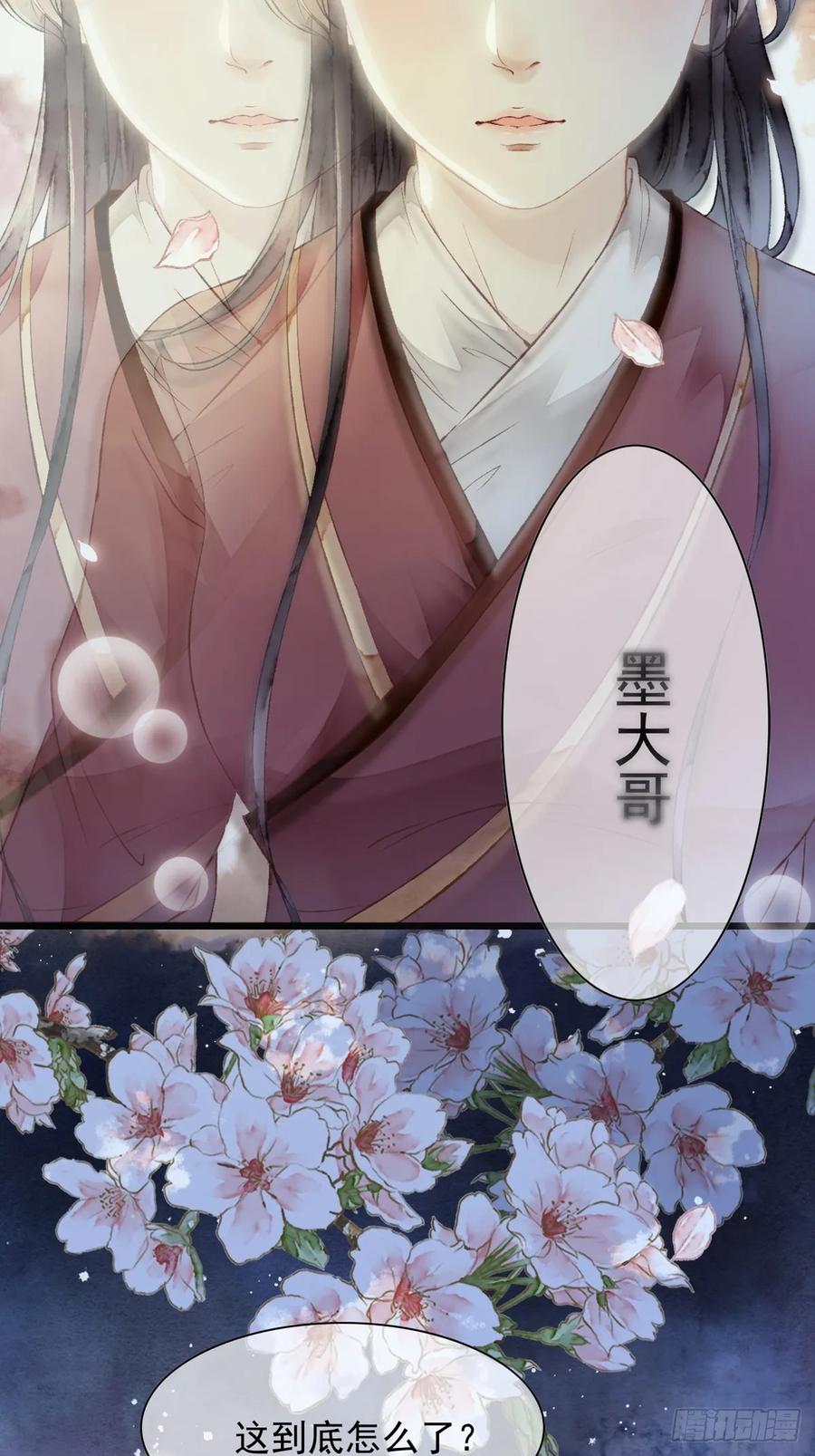 《怨歌录》我要你的“心”，你给吗？ 第38页