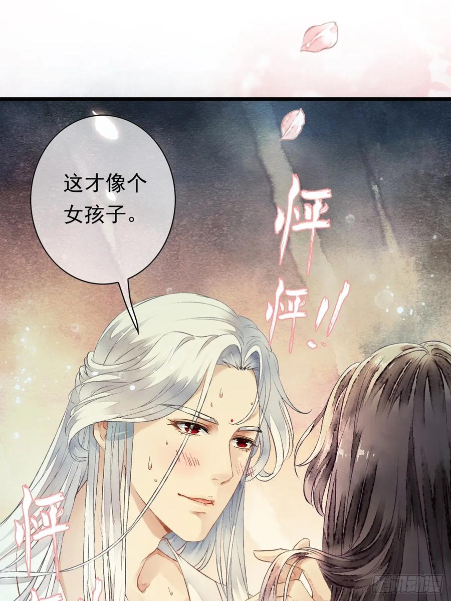 《怨歌录》我要你的“心”，你给吗？ 第42页