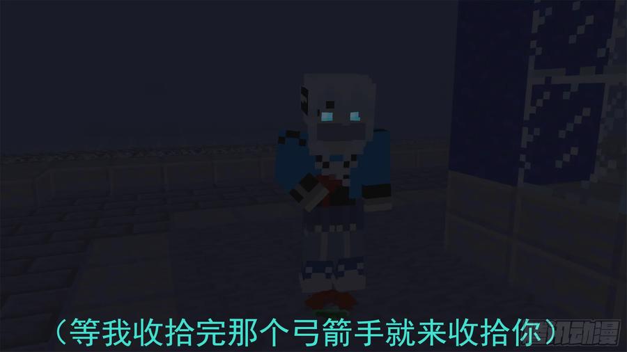 《我的世界：晨曦传记番外》饥饿游戏篇01 第80页
