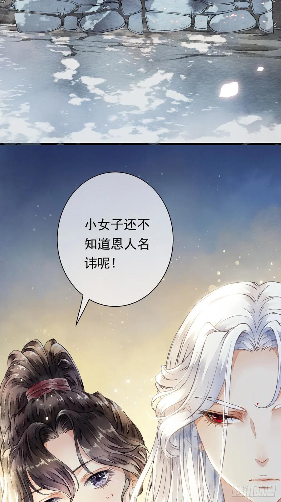 《怨歌录》我要你的“心”，你给吗？ 第5页