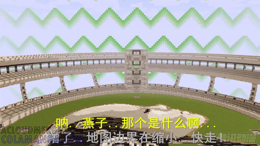 《我的世界：晨曦传记番外》饥饿游戏篇01 第45页