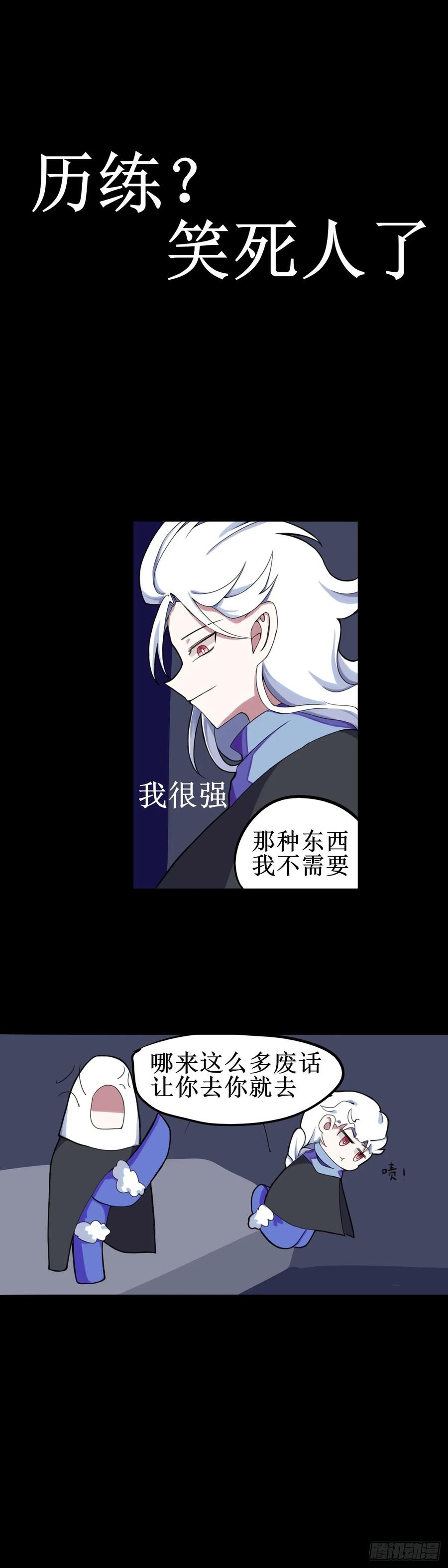 《光遇同人漫画——雨见》5卡与骨的相遇 第2页