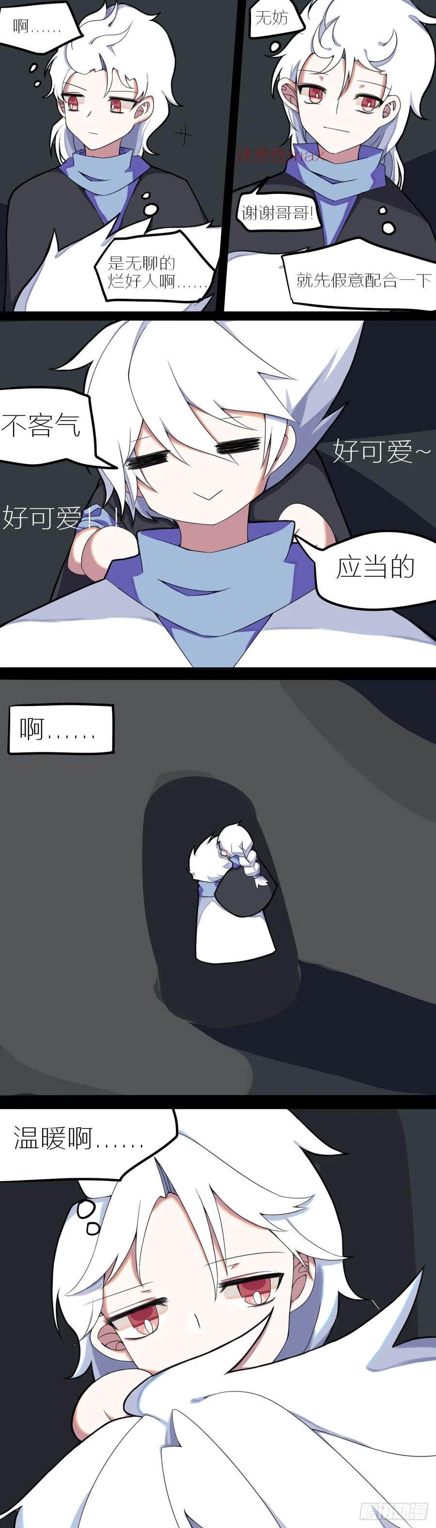 《光遇同人漫画——雨见》5卡与骨的相遇 第12页