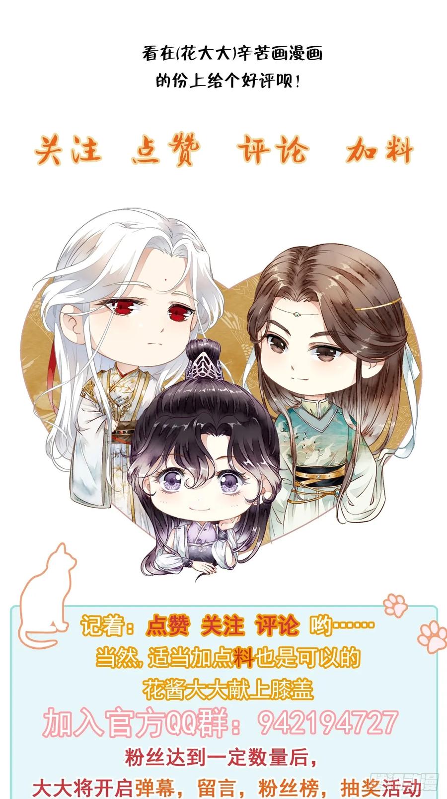 《怨歌录》我要你的“心”，你给吗？ 第51页