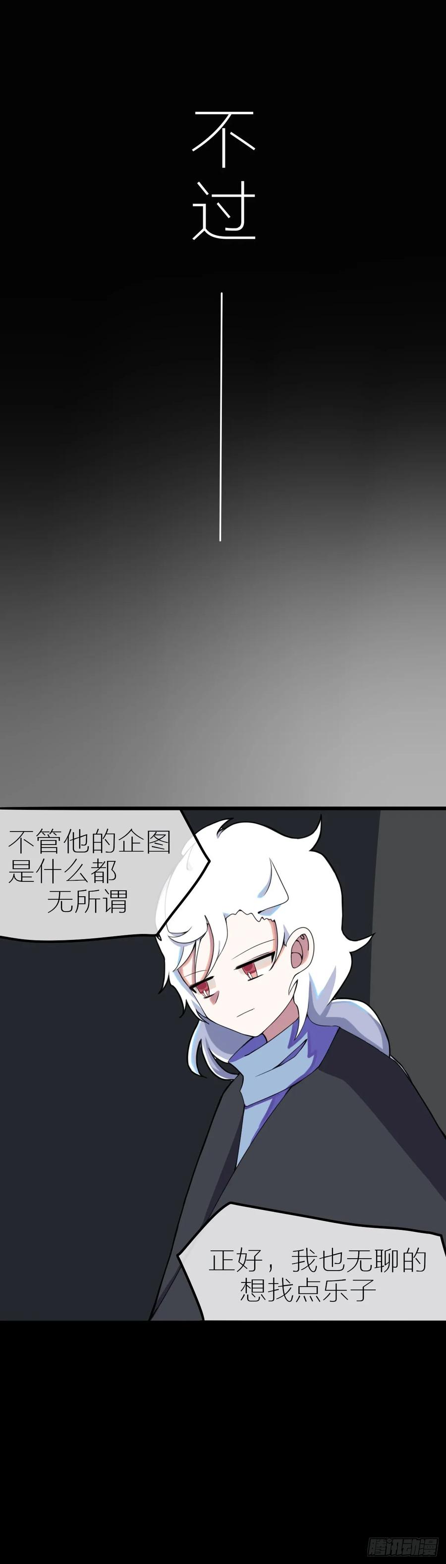 《光遇同人漫画——雨见》5卡与骨的相遇 第16页