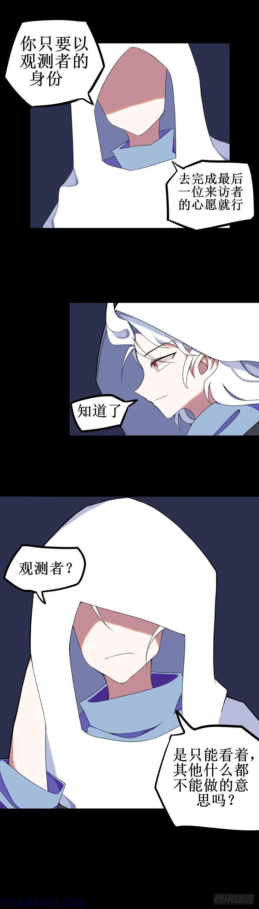 《光遇同人漫画——雨见》5卡与骨的相遇 第5页