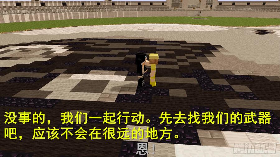 《我的世界：晨曦传记番外》饥饿游戏篇01 第28页