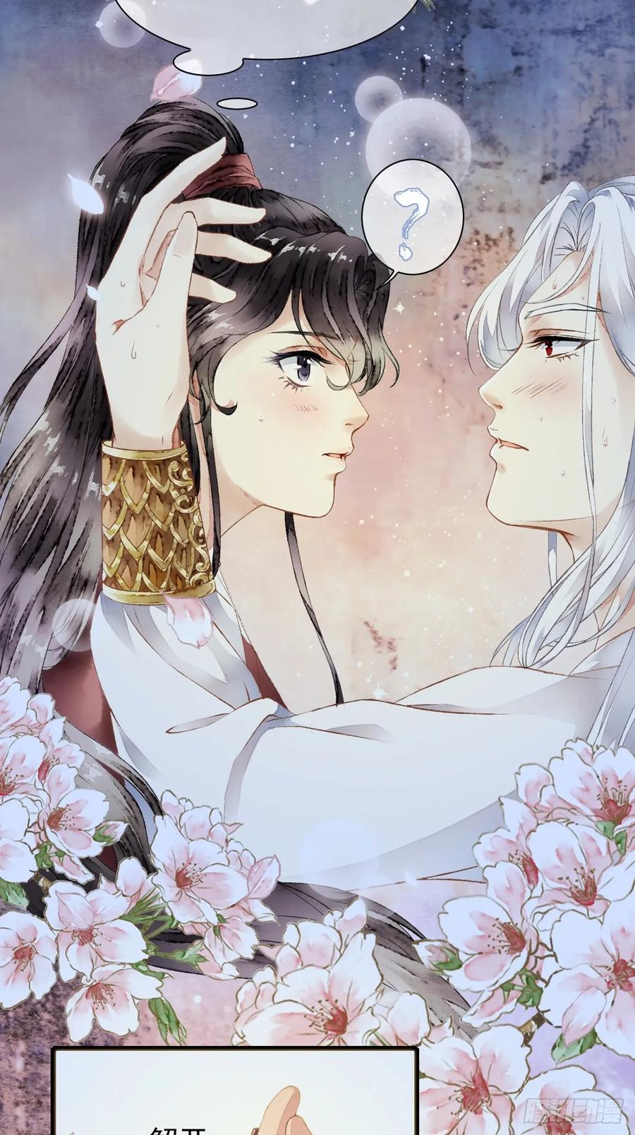 《怨歌录》我要你的“心”，你给吗？ 第39页