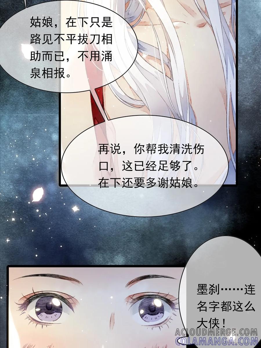 《怨歌录》我要你的“心”，你给吗？ 第10页