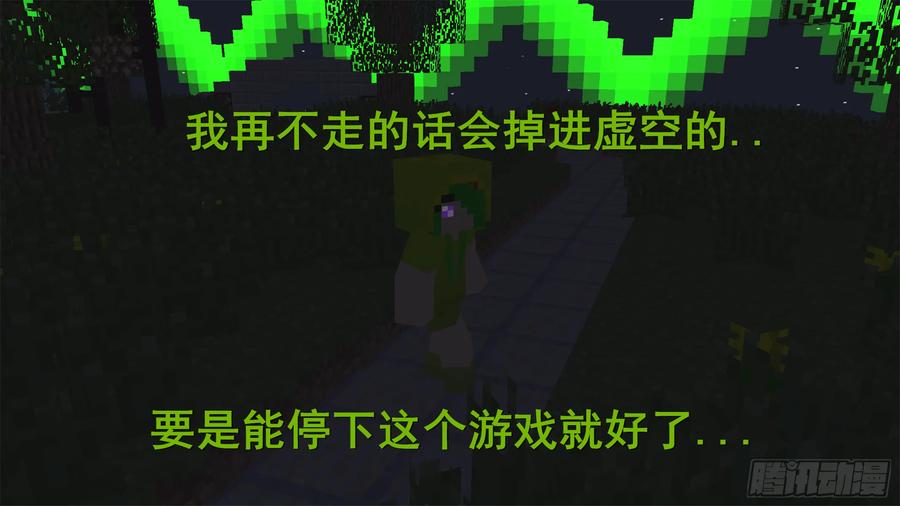《我的世界：晨曦传记番外》饥饿游戏篇01 第82页