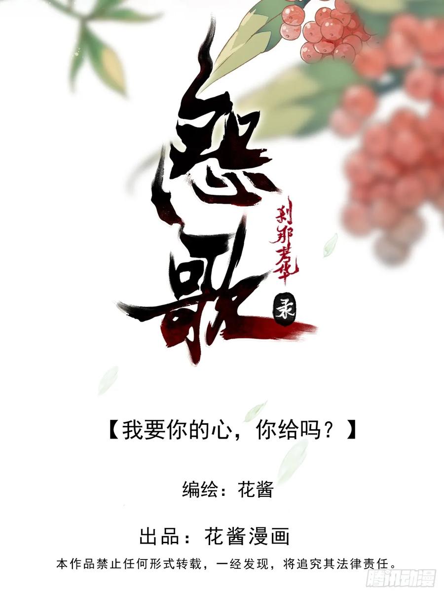 《怨歌录》我要你的“心”，你给吗？ 第2页
