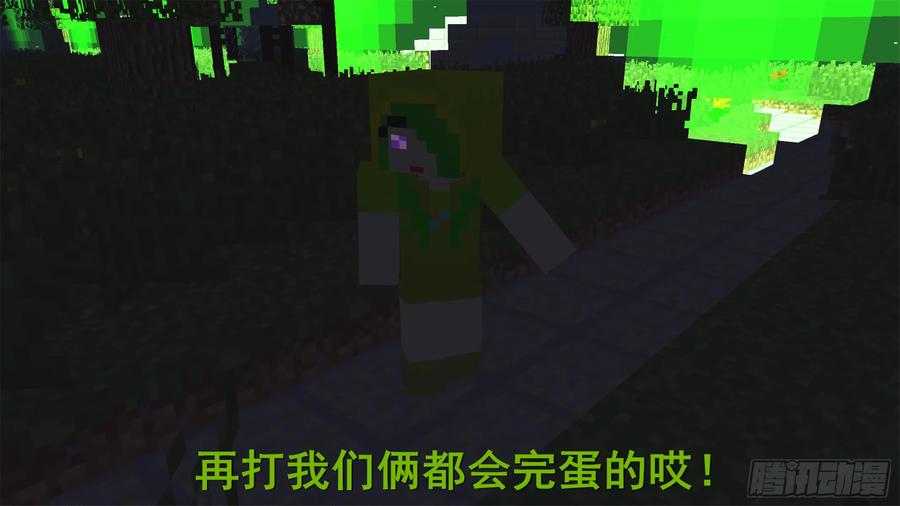 《我的世界：晨曦传记番外》饥饿游戏篇01 第88页