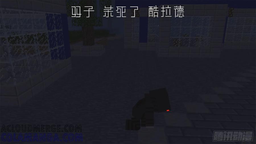 《我的世界：晨曦传记番外》饥饿游戏篇01 第73页
