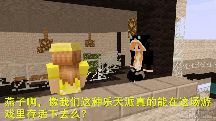 《我的世界：晨曦传记番外》饥饿游戏篇01 第42页