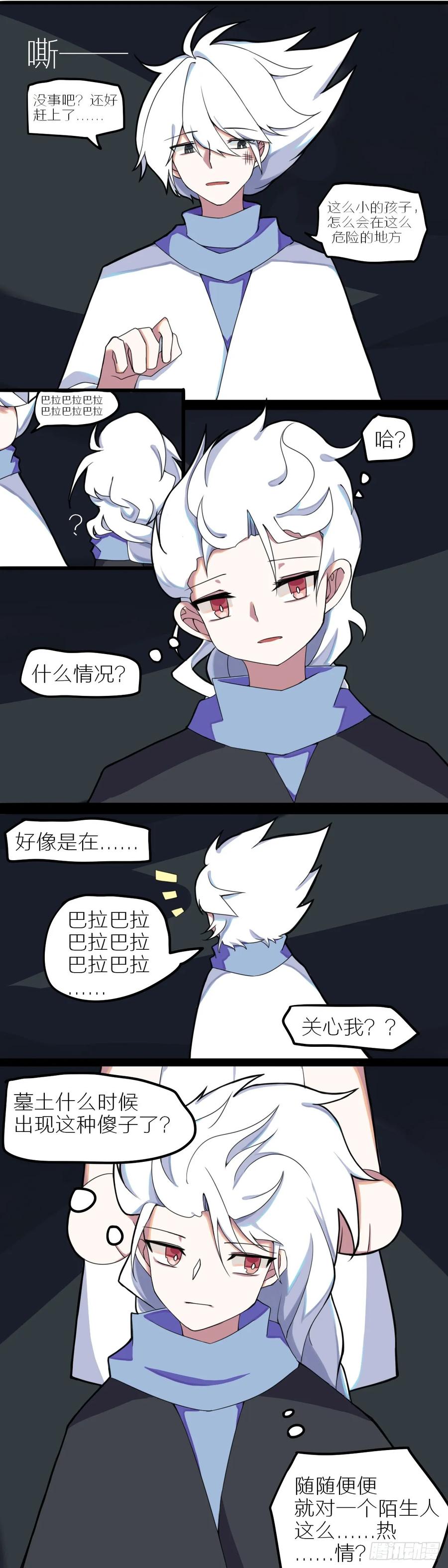 《光遇同人漫画——雨见》5卡与骨的相遇 第10页
