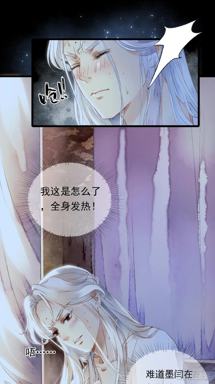《怨歌录》我要你的“心”，你给吗？ 第30页