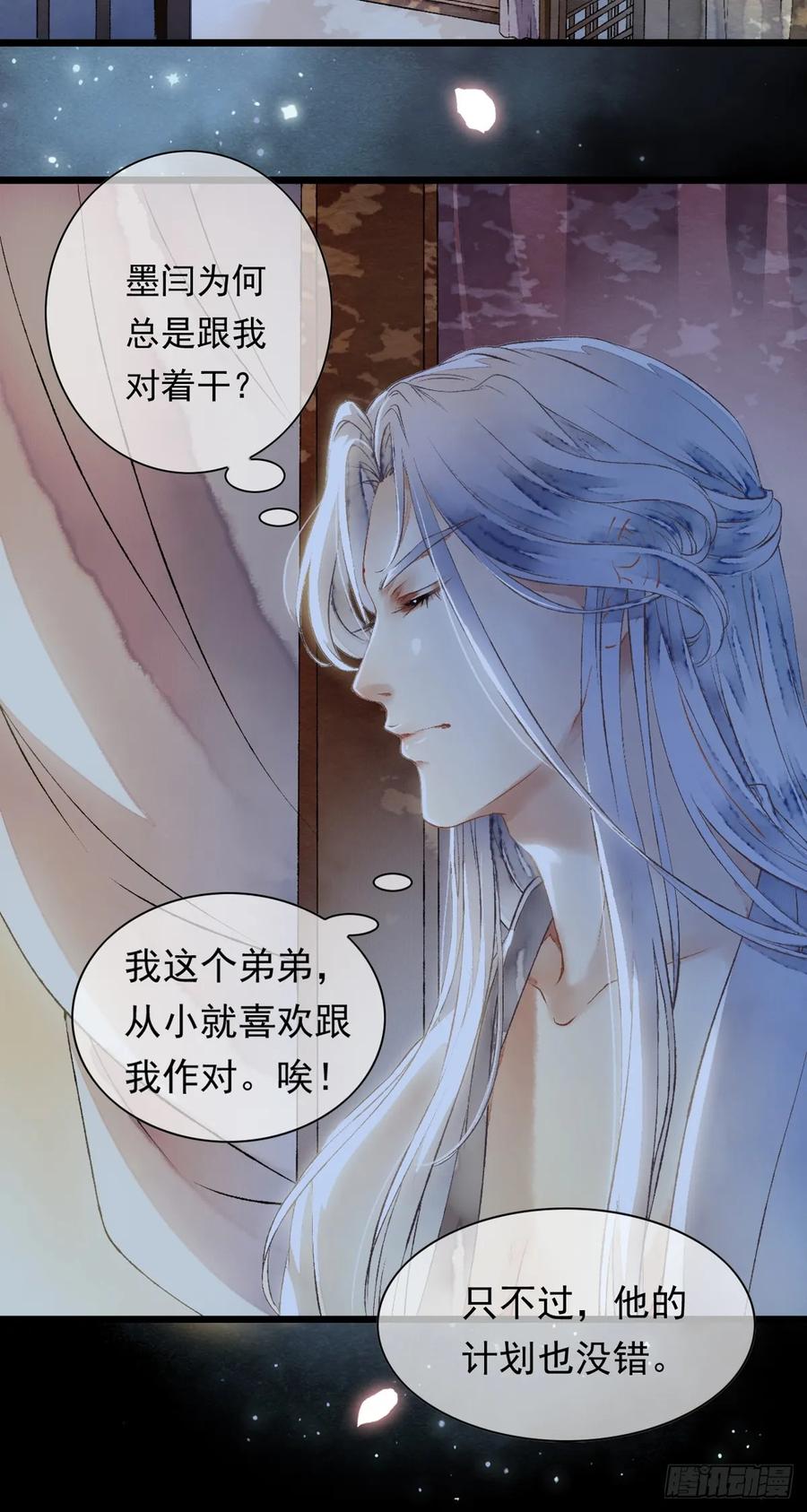 《怨歌录》我要你的“心”，你给吗？ 第29页