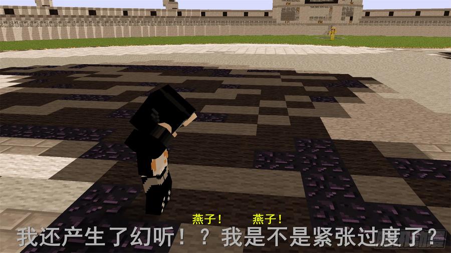 《我的世界：晨曦传记番外》饥饿游戏篇01 第15页