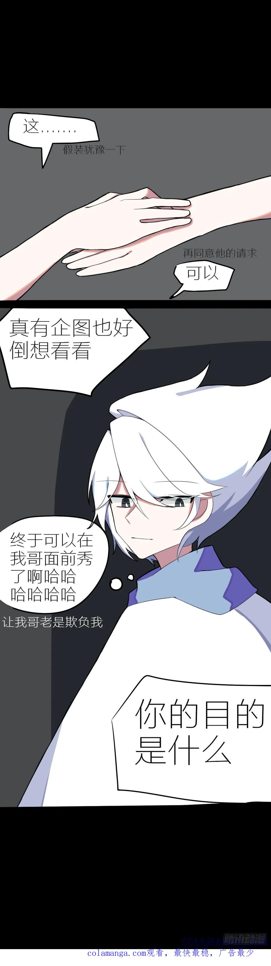《光遇同人漫画——雨见》5卡与骨的相遇 第17页
