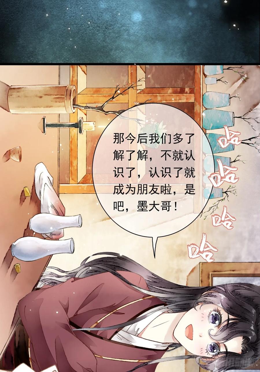 《怨歌录》我要你的“心”，你给吗？ 第21页