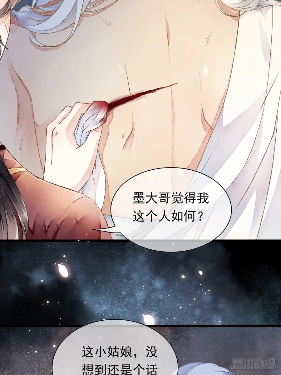 《怨歌录》我要你的“心”，你给吗？ 第14页
