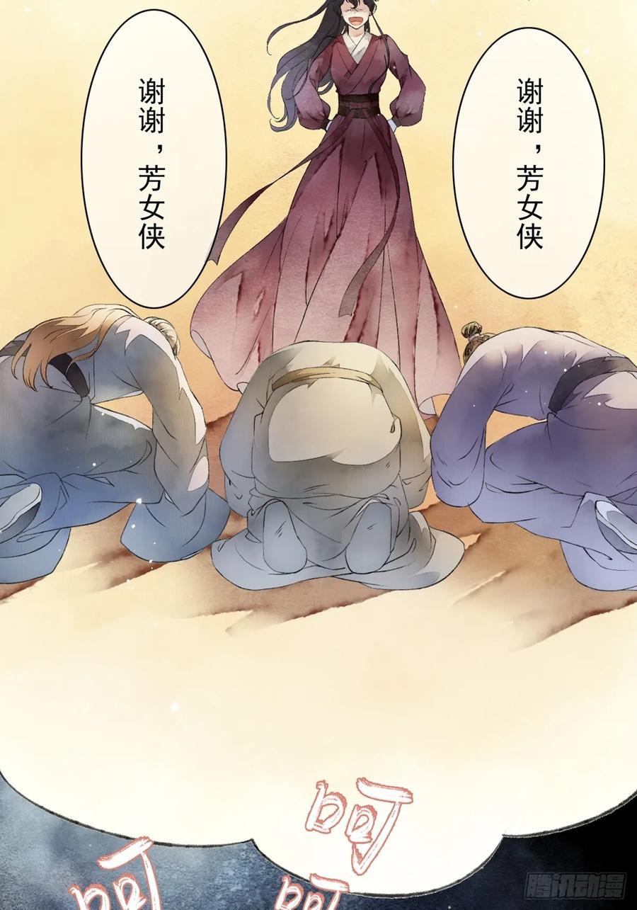 《怨歌录》我要你的“心”，你给吗？ 第18页