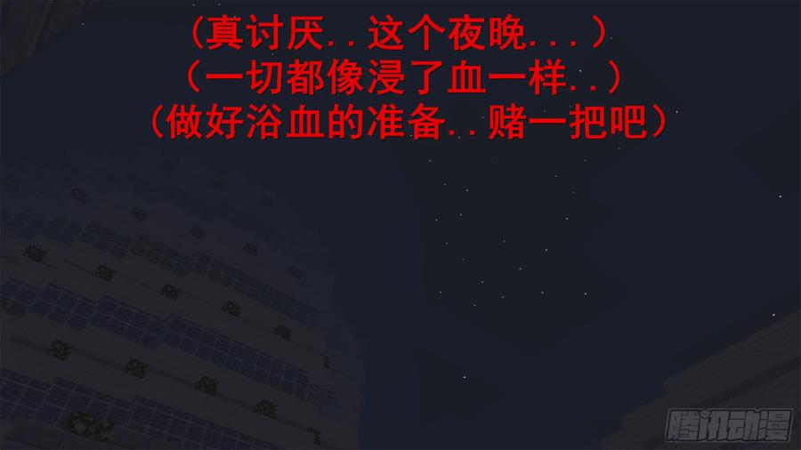 《我的世界：晨曦传记番外》饥饿游戏篇01 第71页