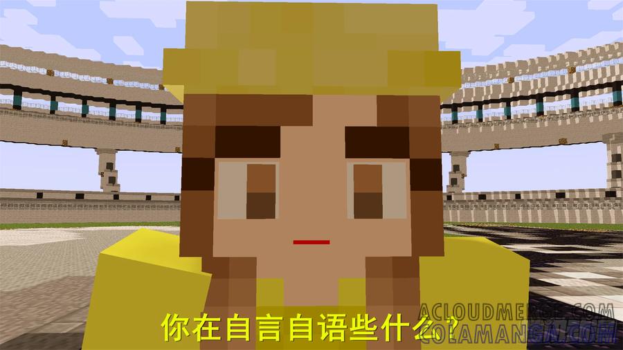 《我的世界：晨曦传记番外》饥饿游戏篇01 第21页