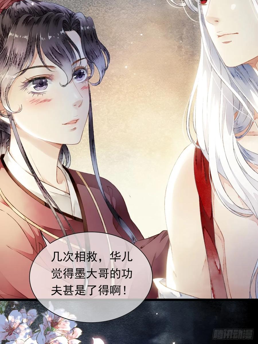 《怨歌录》我要你的“心”，你给吗？ 第12页