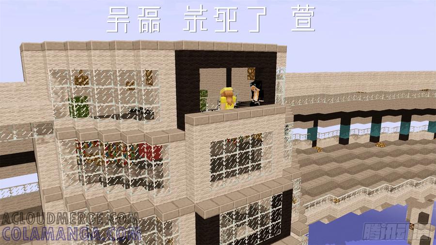 《我的世界：晨曦传记番外》饥饿游戏篇01 第41页
