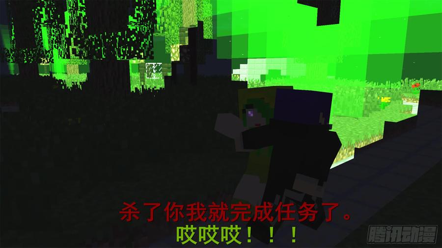 《我的世界：晨曦传记番外》饥饿游戏篇01 第90页