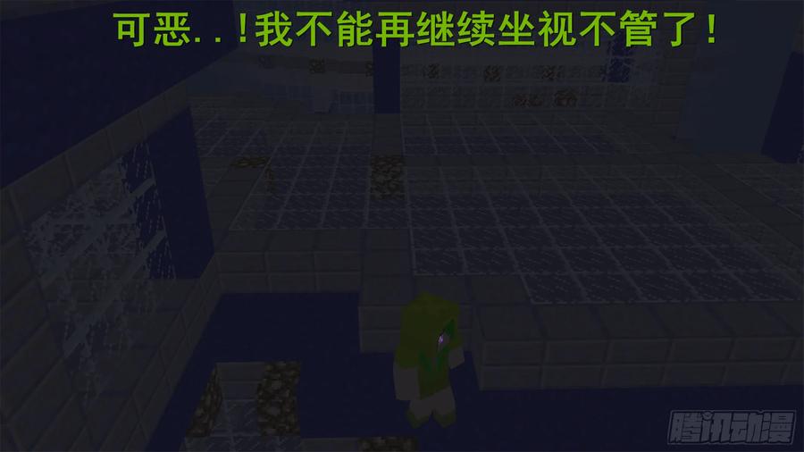 《我的世界：晨曦传记番外》饥饿游戏篇01 第64页