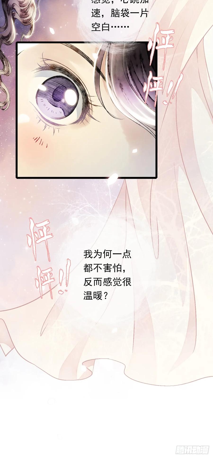 《怨歌录》我要你的“心”，你给吗？ 第50页