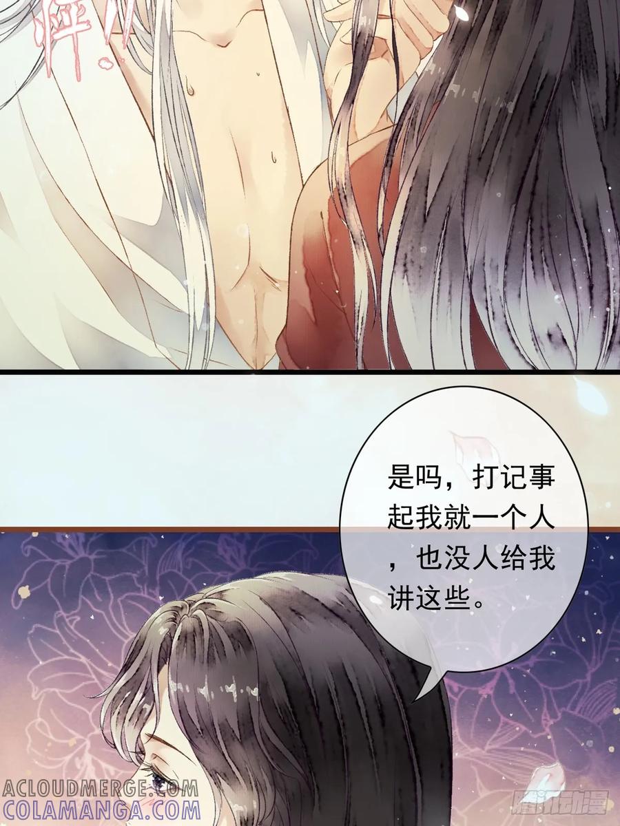 《怨歌录》我要你的“心”，你给吗？ 第43页