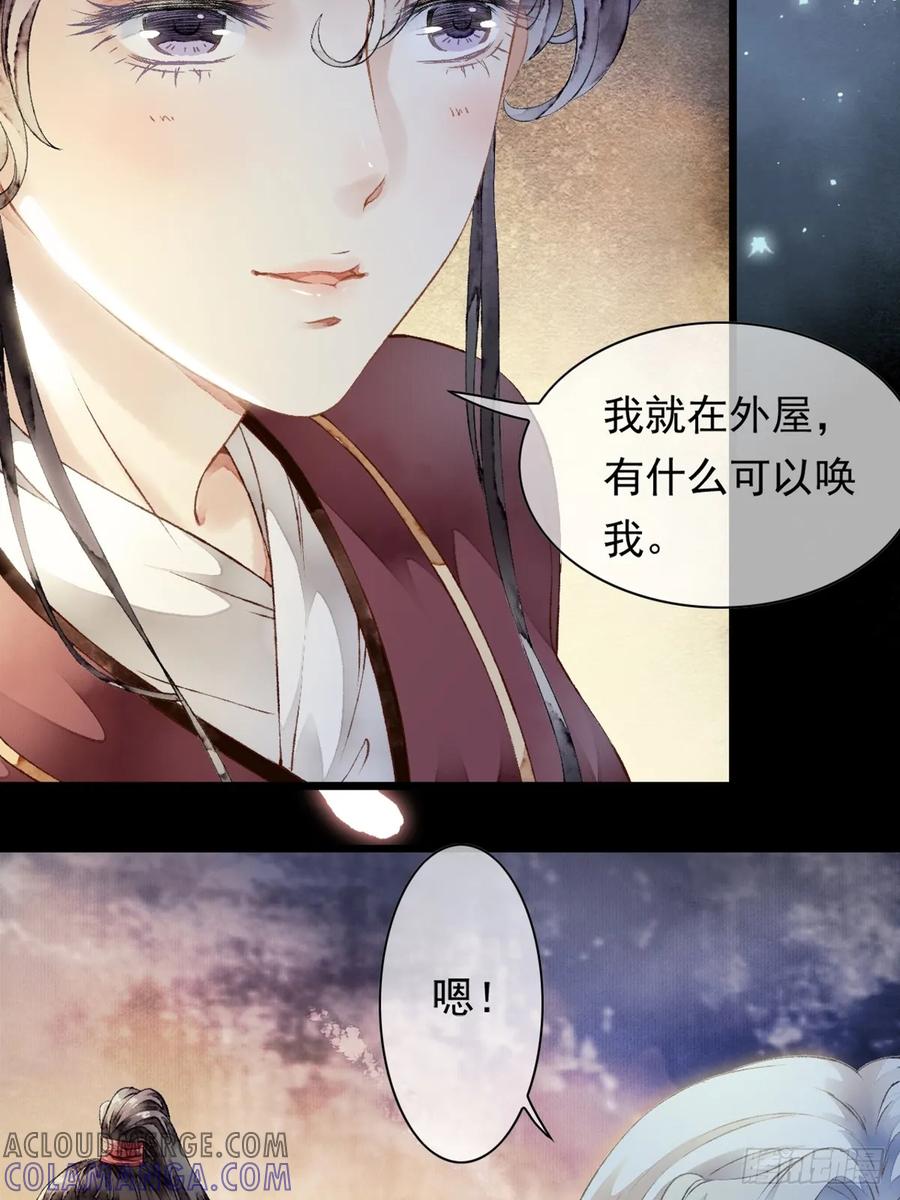 《怨歌录》我要你的“心”，你给吗？ 第25页