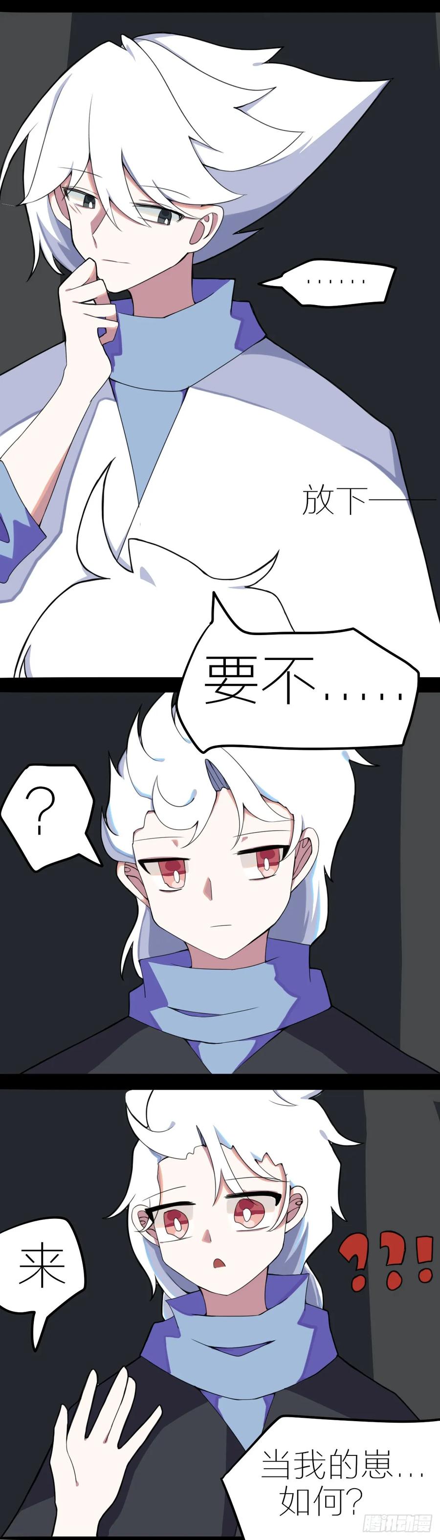 《光遇同人漫画——雨见》5卡与骨的相遇 第14页