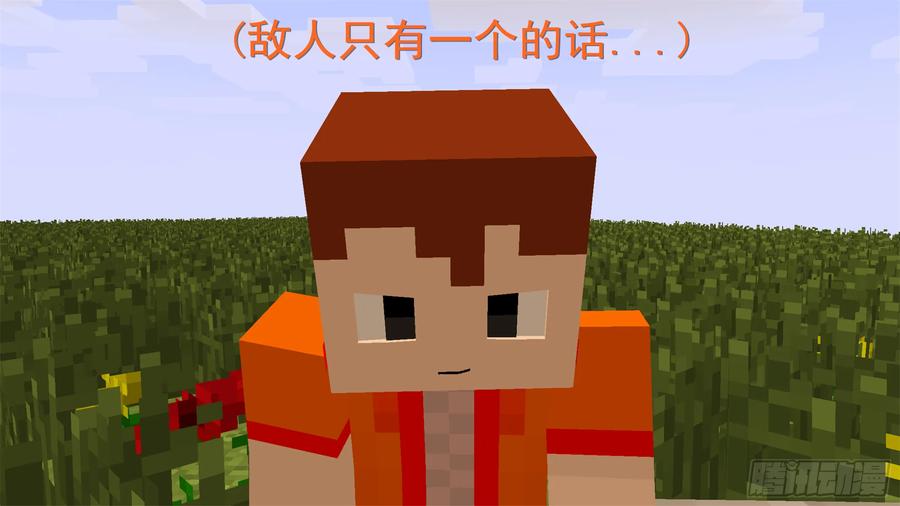 《我的世界：晨曦传记番外》饥饿游戏篇01 第39页