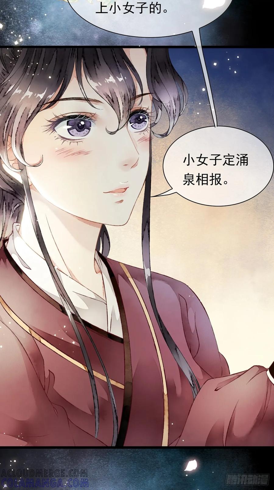 《怨歌录》我要你的“心”，你给吗？ 第7页