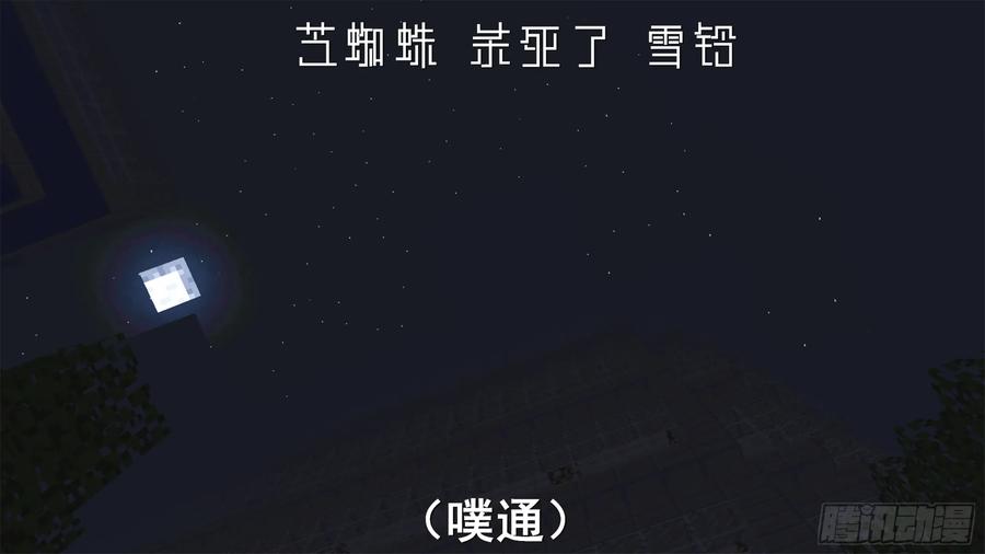 《我的世界：晨曦传记番外》饥饿游戏篇01 第98页