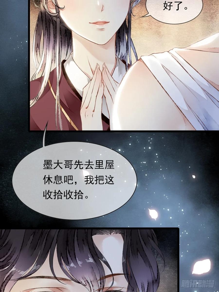 《怨歌录》我要你的“心”，你给吗？ 第24页
