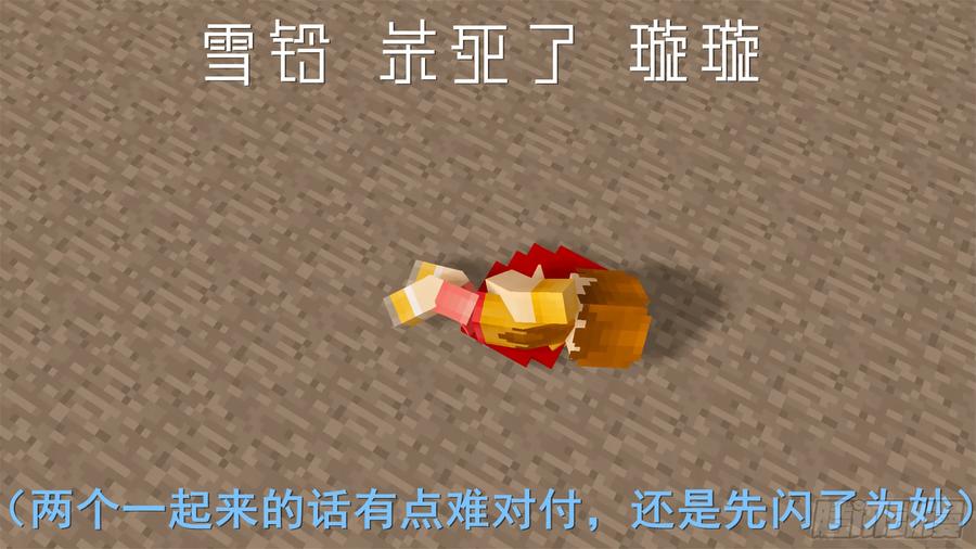 《我的世界：晨曦传记番外》饥饿游戏篇01 第34页