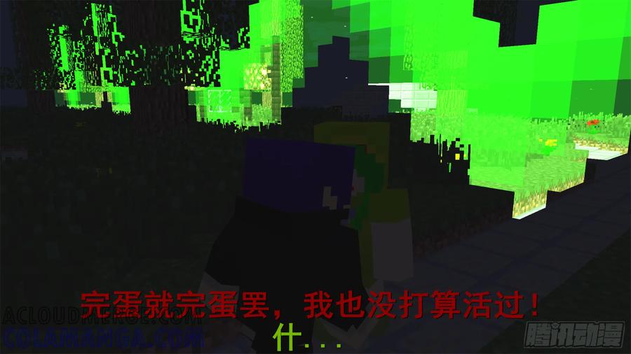 《我的世界：晨曦传记番外》饥饿游戏篇01 第89页