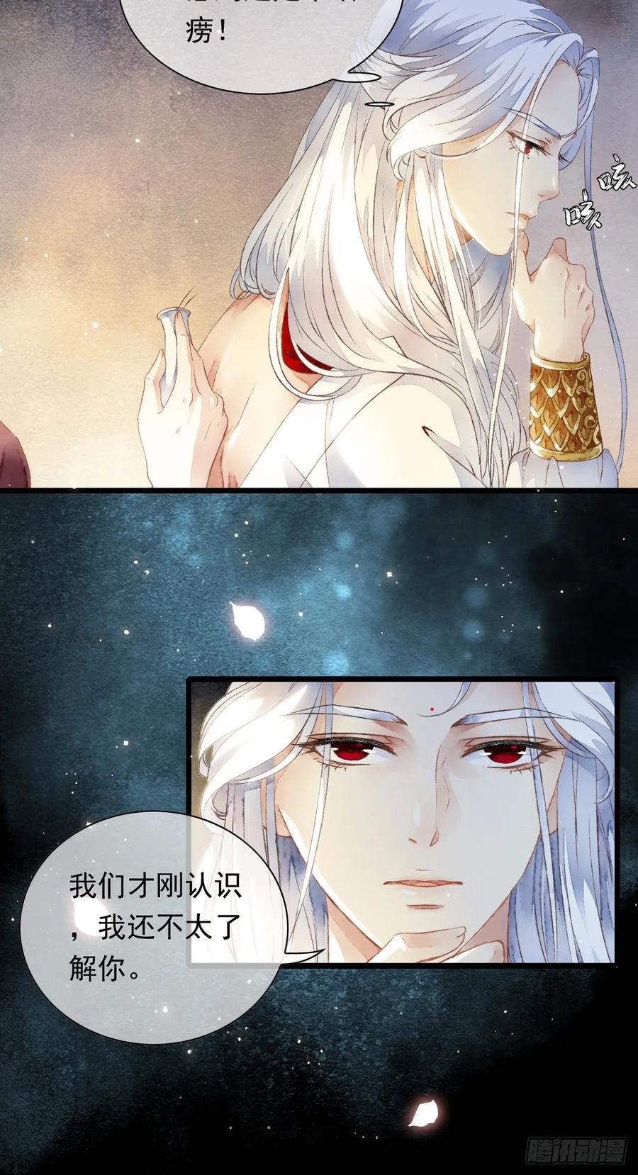 《怨歌录》我要你的“心”，你给吗？ 第15页